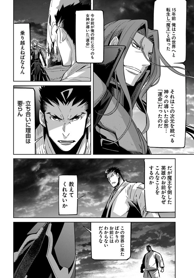 空手バカ異世界 第10.2話 - 15