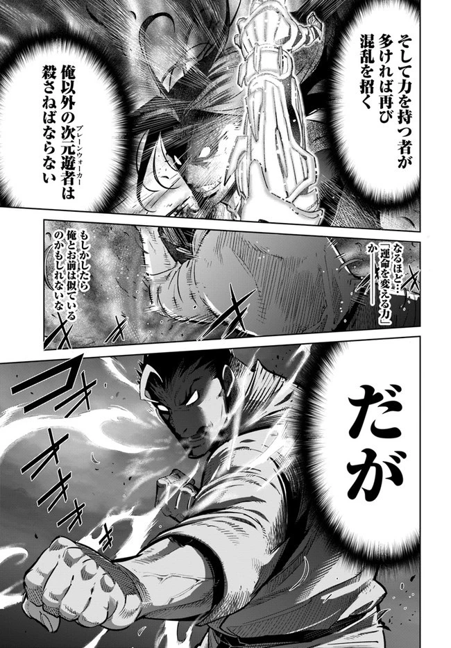 空手バカ異世界 第10.2話 - 18