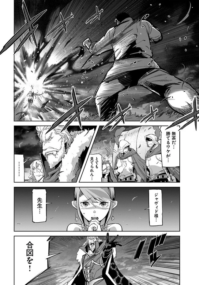 空手バカ異世界 第10.2話 - 19