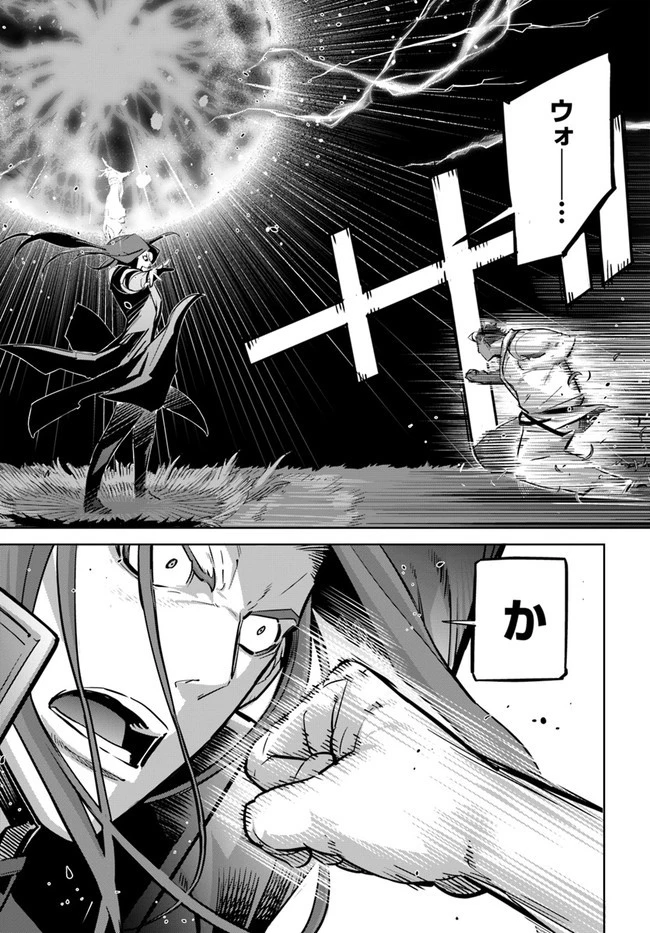 空手バカ異世界 第10.2話 - 22