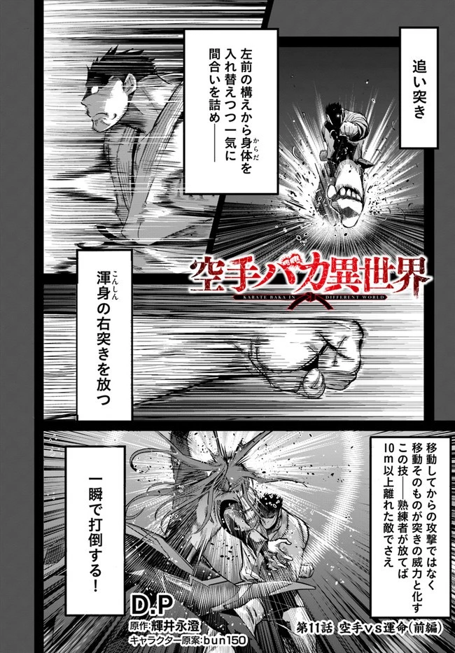 空手バカ異世界 第11.1話 - 1