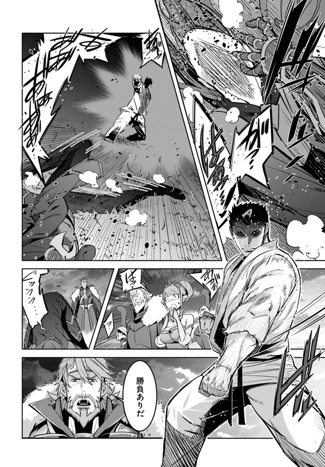 空手バカ異世界 第11.1話 - 2