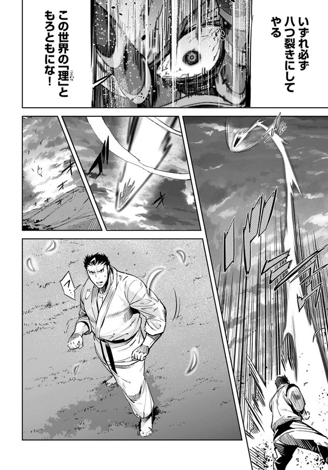 空手バカ異世界 第11.1話 - 4