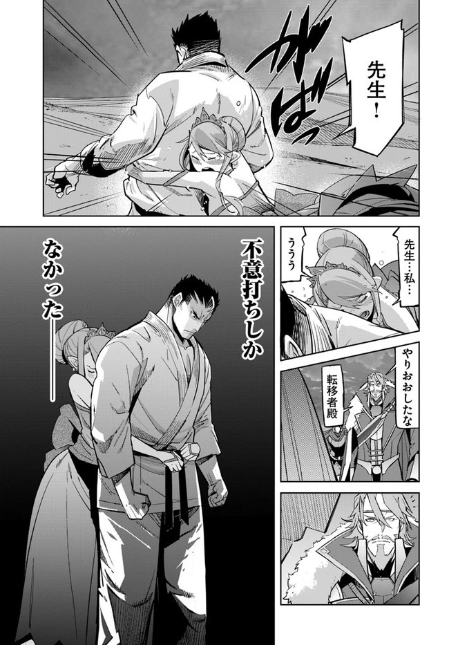 空手バカ異世界 第11.1話 - 5