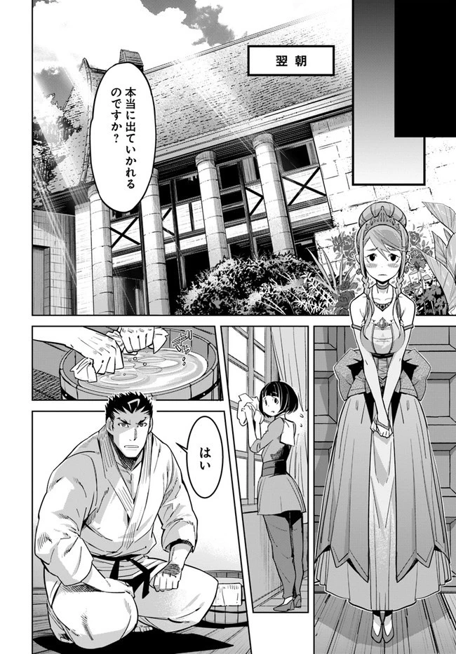 空手バカ異世界 第11.1話 - 6