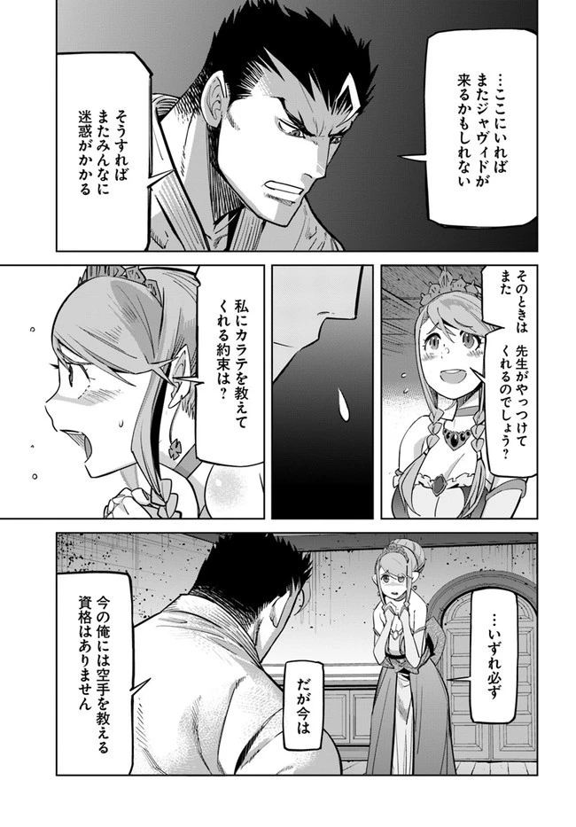 空手バカ異世界 第11.1話 - 7