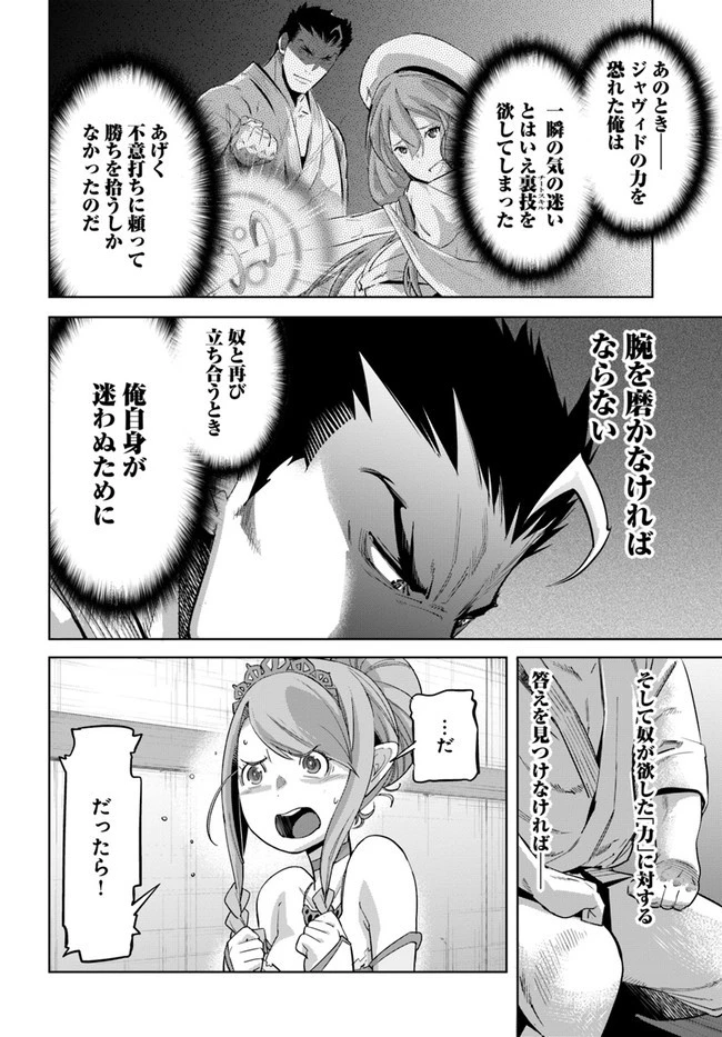 空手バカ異世界 第11.1話 - 8