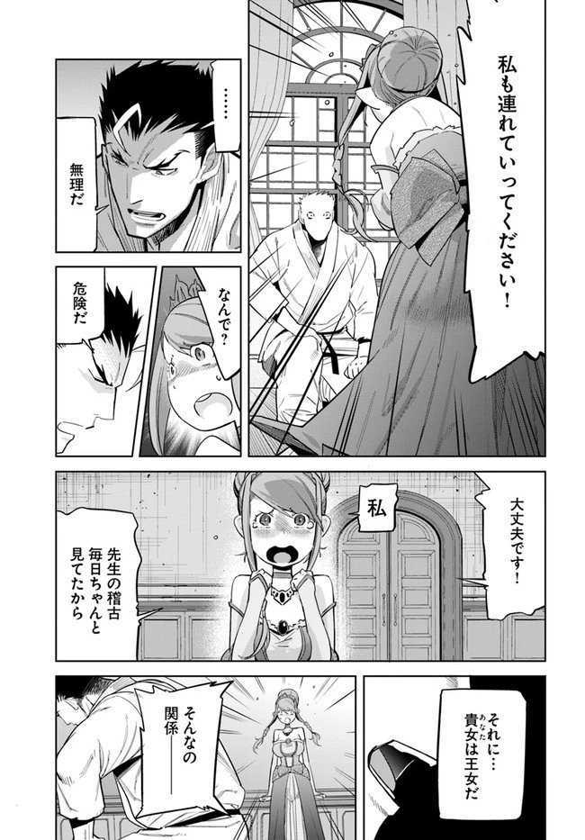 空手バカ異世界 第11.1話 - 9