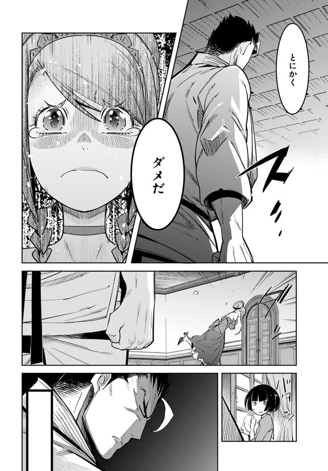 空手バカ異世界 第11.1話 - 10