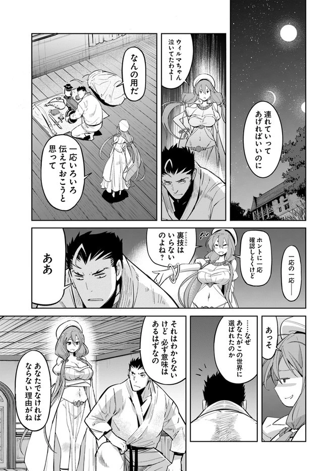 空手バカ異世界 第11.1話 - 11
