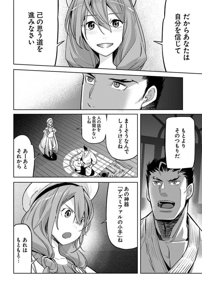 空手バカ異世界 第11.1話 - 12