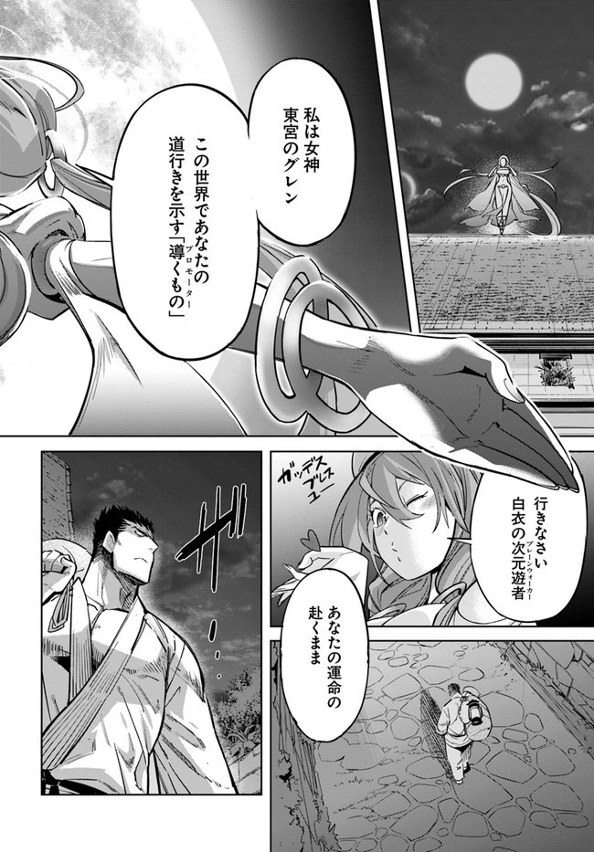空手バカ異世界 第11.1話 - 14