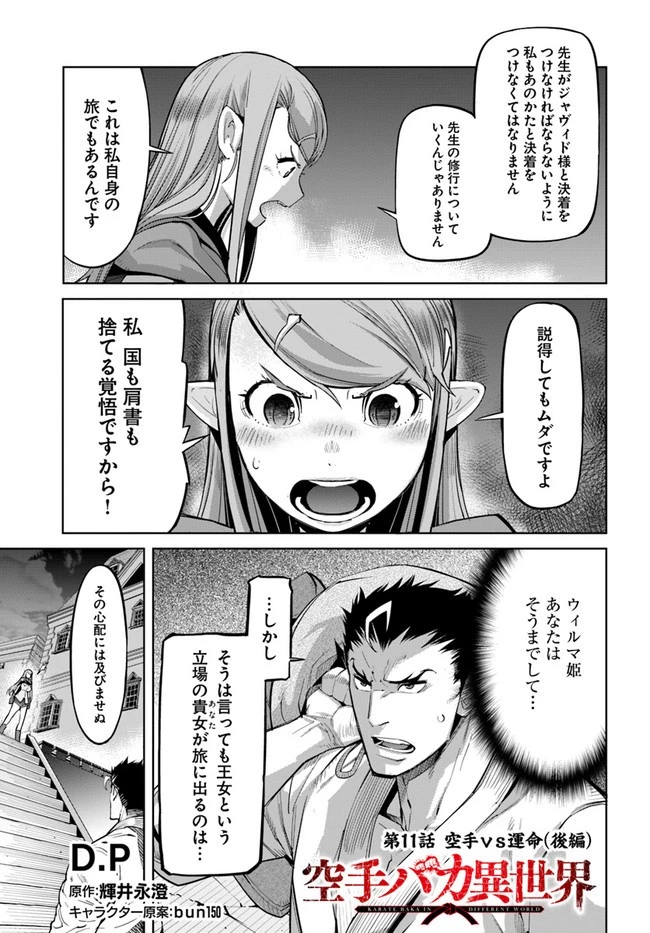 空手バカ異世界 第11.2話 - 1