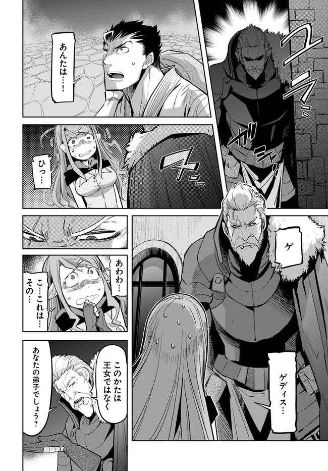 空手バカ異世界 第11.2話 - 2