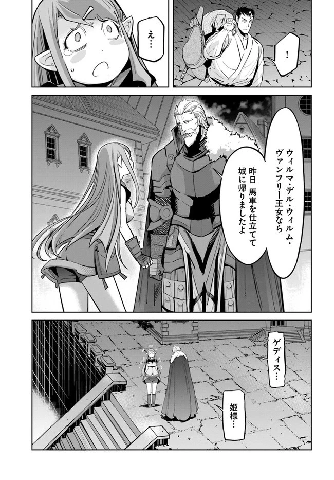 空手バカ異世界 第11.2話 - 3