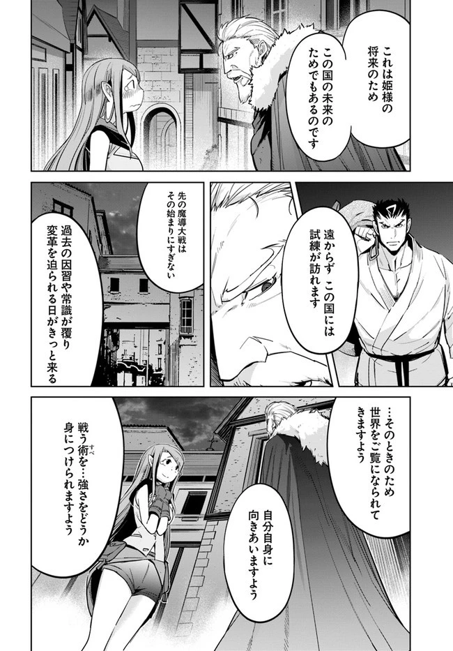 空手バカ異世界 第11.2話 - 4
