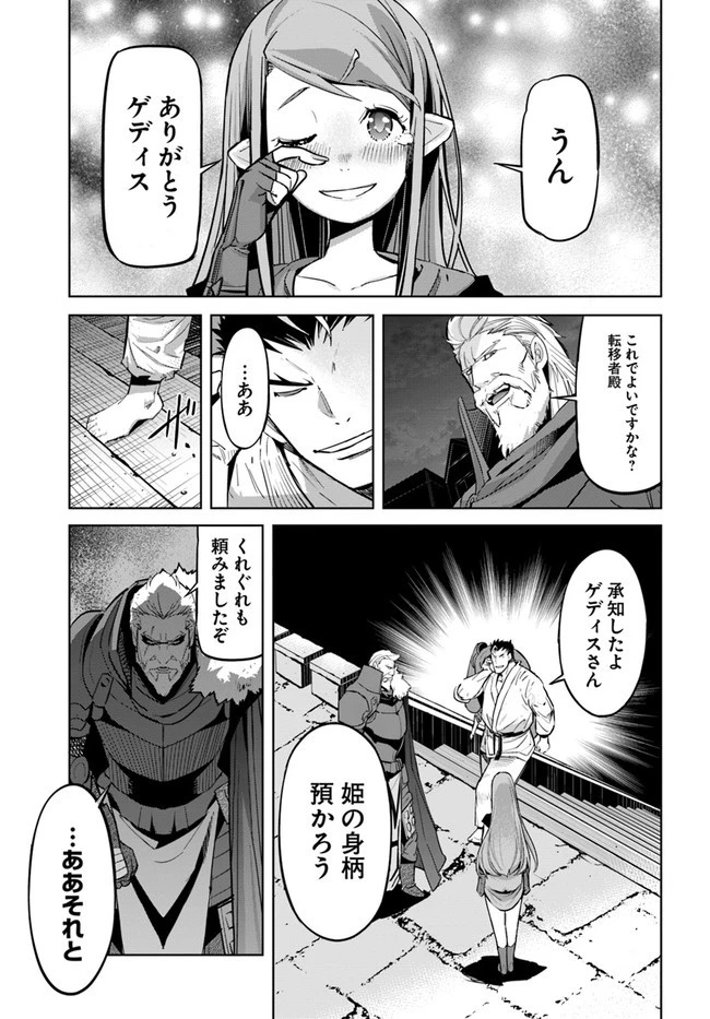 空手バカ異世界 第11.2話 - 5