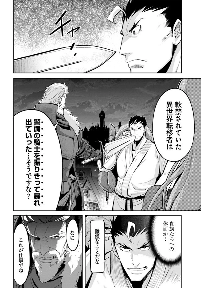 空手バカ異世界 第11.2話 - 6
