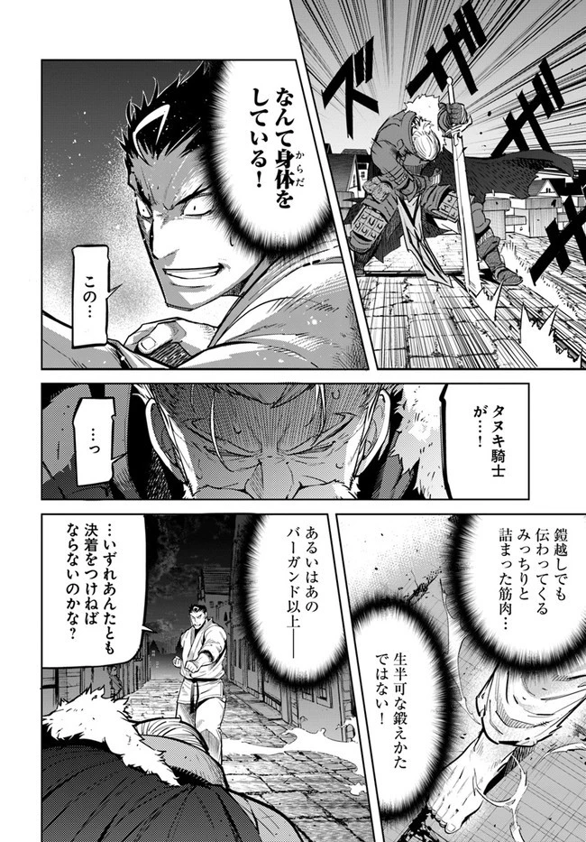 空手バカ異世界 第11.2話 - 10