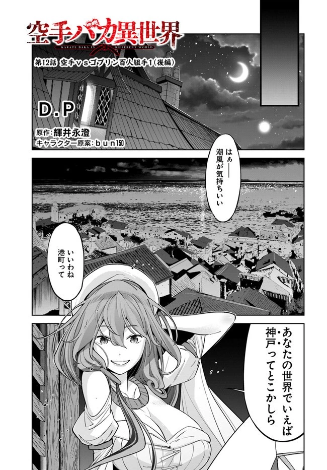 空手バカ異世界 第12.2話 - 1
