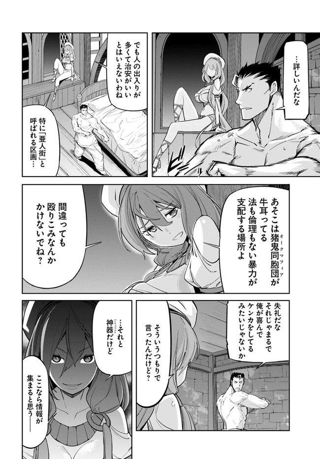 空手バカ異世界 第12.2話 - 2