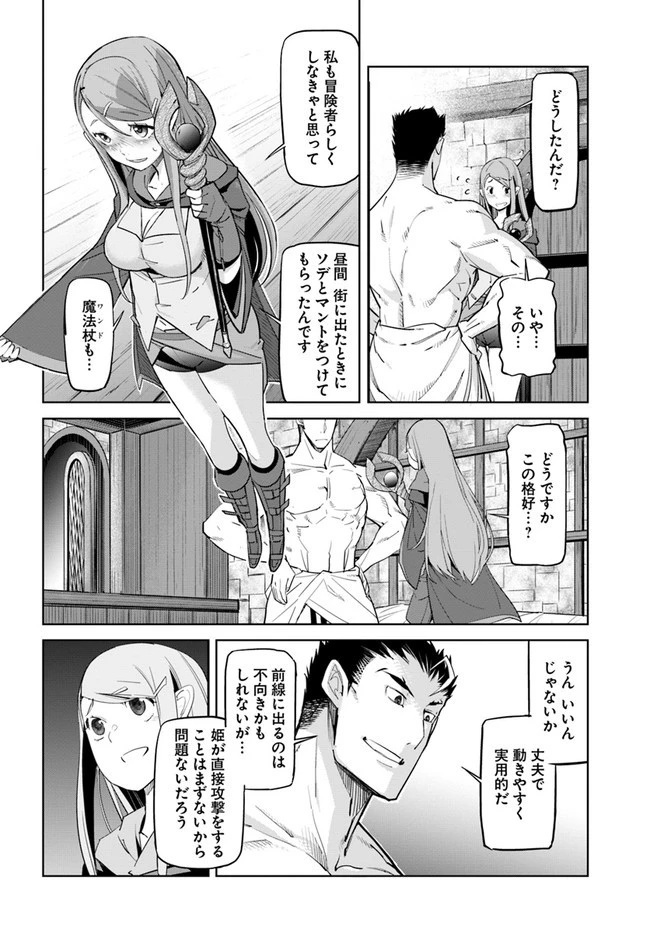 空手バカ異世界 第12.2話 - 4