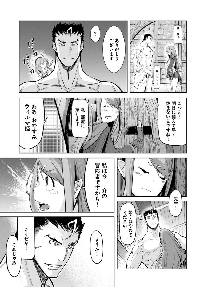 空手バカ異世界 第12.2話 - 5
