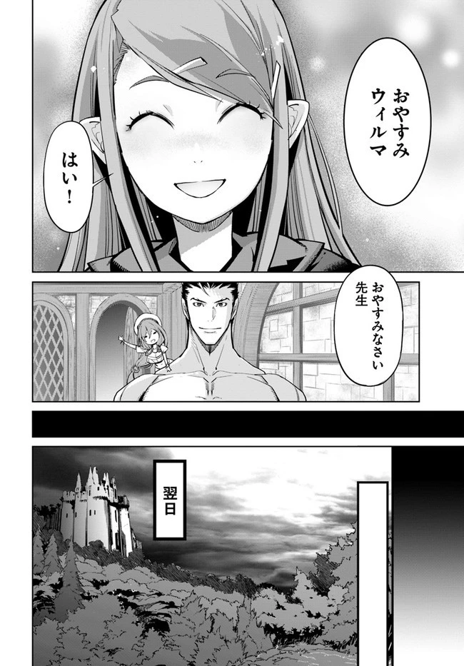 空手バカ異世界 第12.2話 - 6