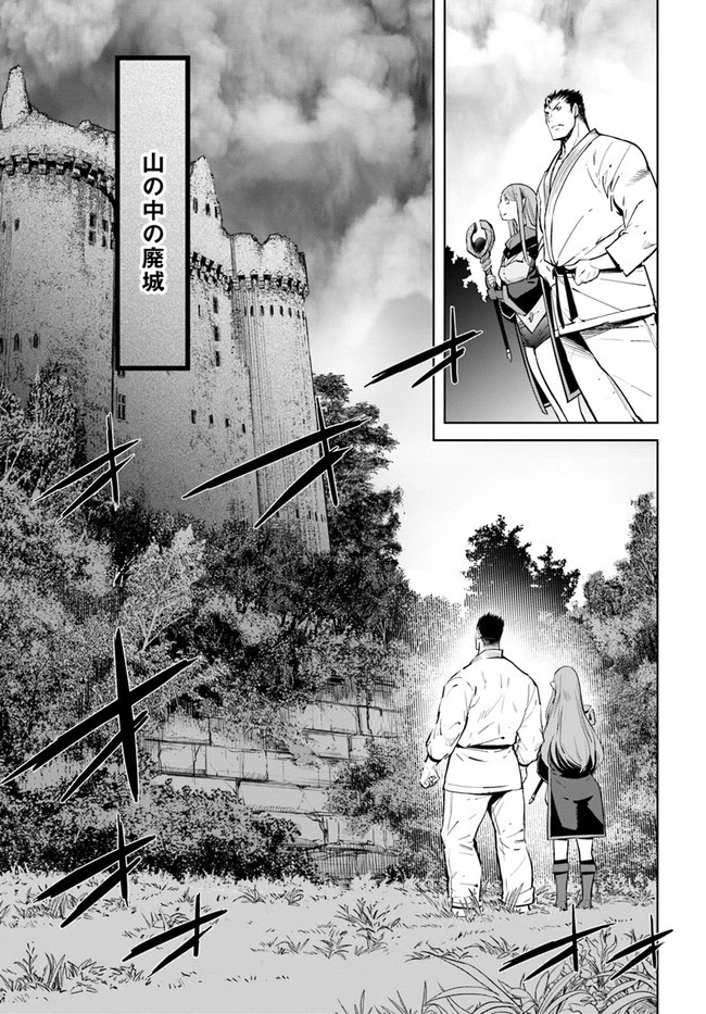 空手バカ異世界 第12.2話 - 7