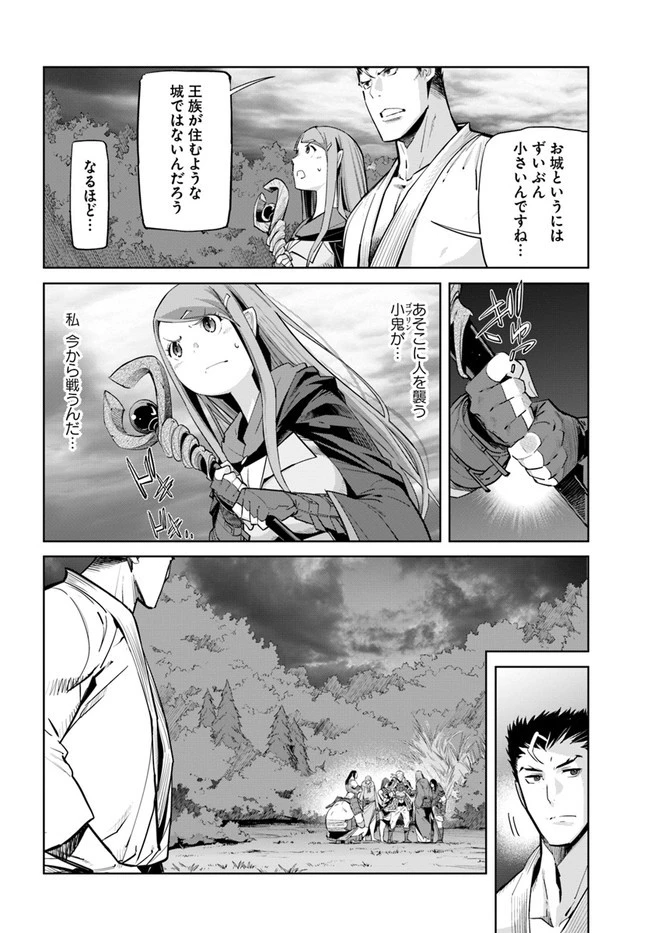 空手バカ異世界 第12.2話 - 8