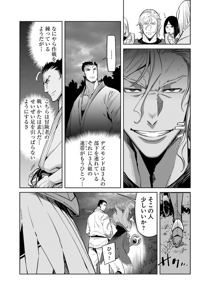 空手バカ異世界 第12.2話 - 9