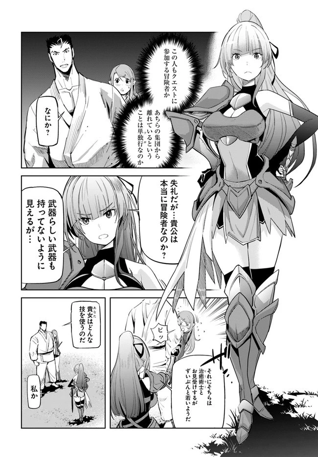 空手バカ異世界 第12.2話 - 10