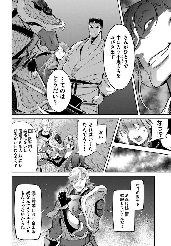空手バカ異世界 第12.2話 - 14