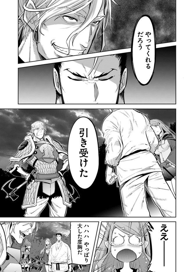 空手バカ異世界 第12.2話 - 15