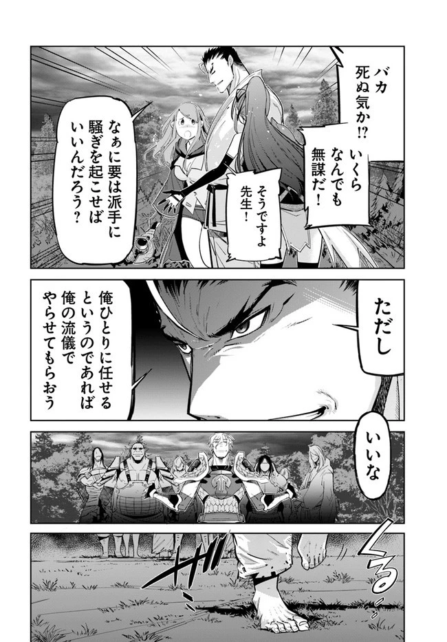 空手バカ異世界 第12.2話 - 16