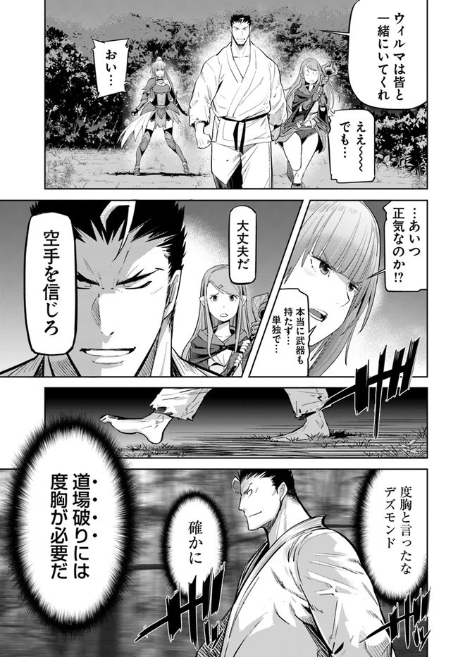 空手バカ異世界 第12.2話 - 17