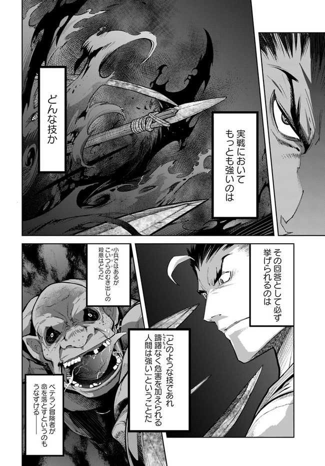 空手バカ異世界 第13.1話 - 6