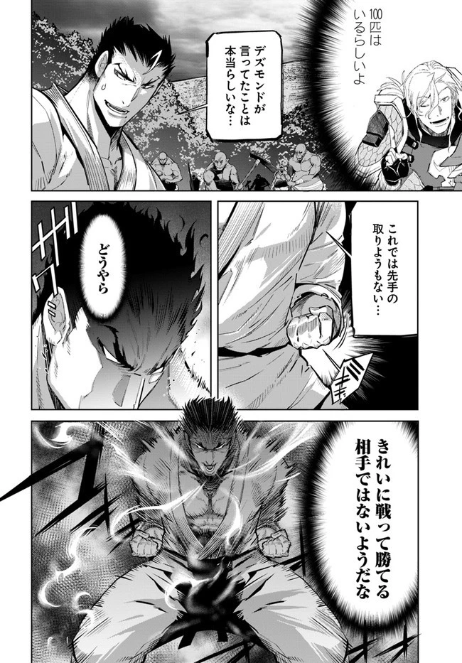空手バカ異世界 第13.1話 - 12
