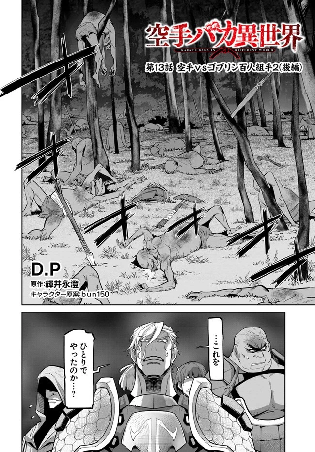 空手バカ異世界 第13.2話 - 1