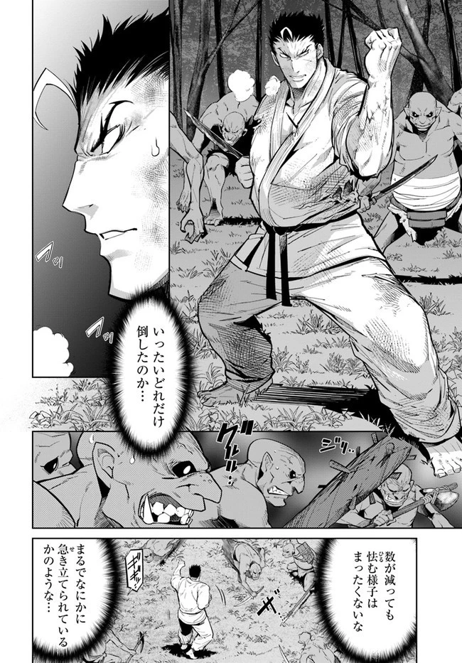 空手バカ異世界 第13.2話 - 5