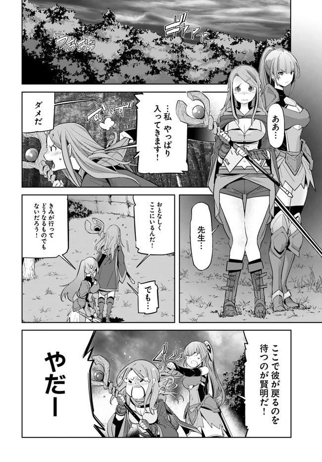 空手バカ異世界 第13.2話 - 11