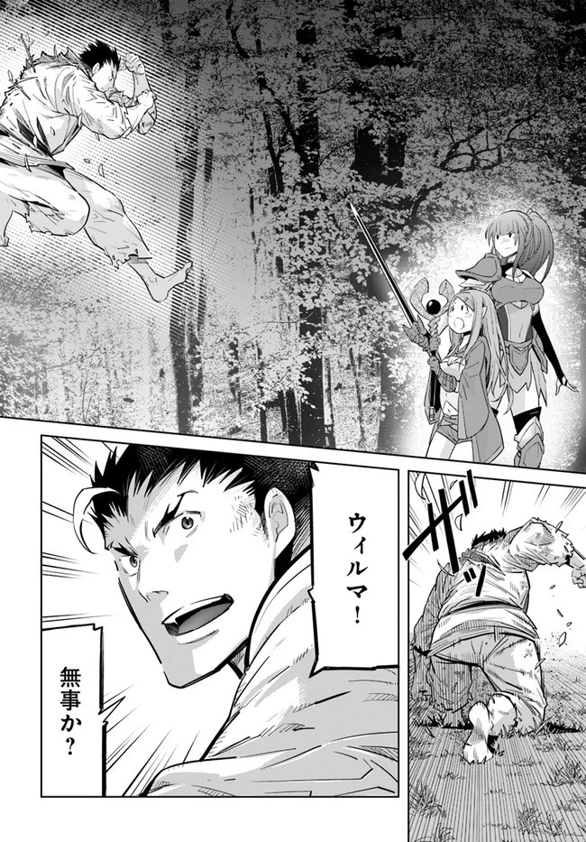 空手バカ異世界 第13.2話 - 13