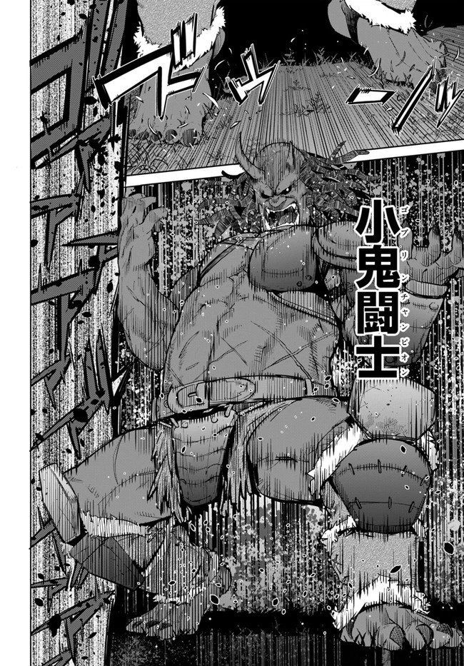 空手バカ異世界 第13.2話 - 19