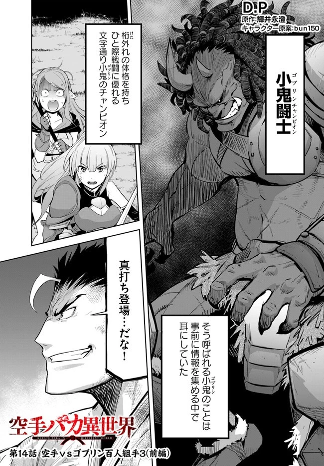 空手バカ異世界 第14.1話 - 1