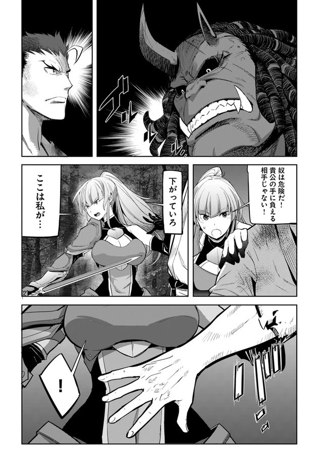 空手バカ異世界 第14.1話 - 2