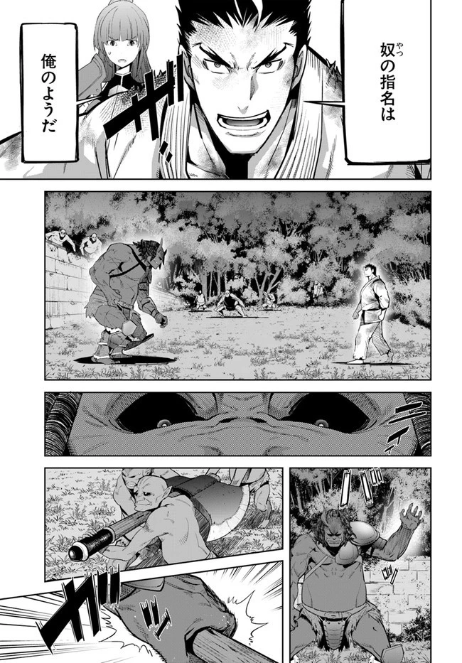 空手バカ異世界 第14.1話 - 3