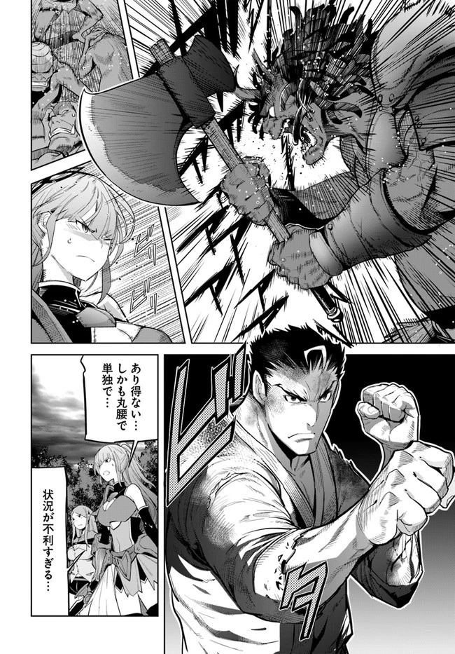 空手バカ異世界 第14.1話 - 4