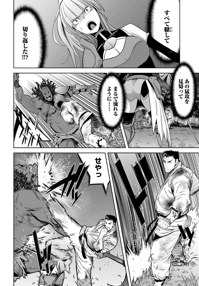 空手バカ異世界 第14.1話 - 8