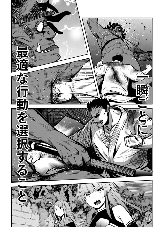 空手バカ異世界 第14.1話 - 10