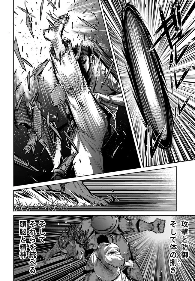 空手バカ異世界 第14.1話 - 12